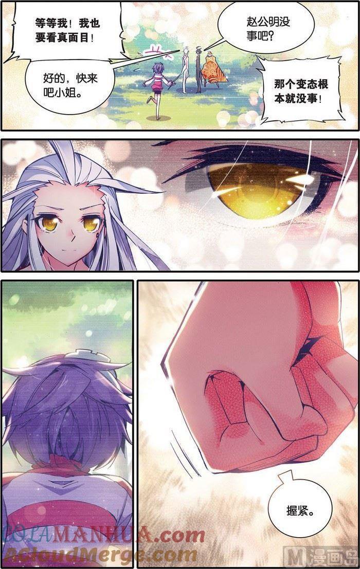 浪漫传说 第103话 捕获毗湿奴一只！ 3 第3页