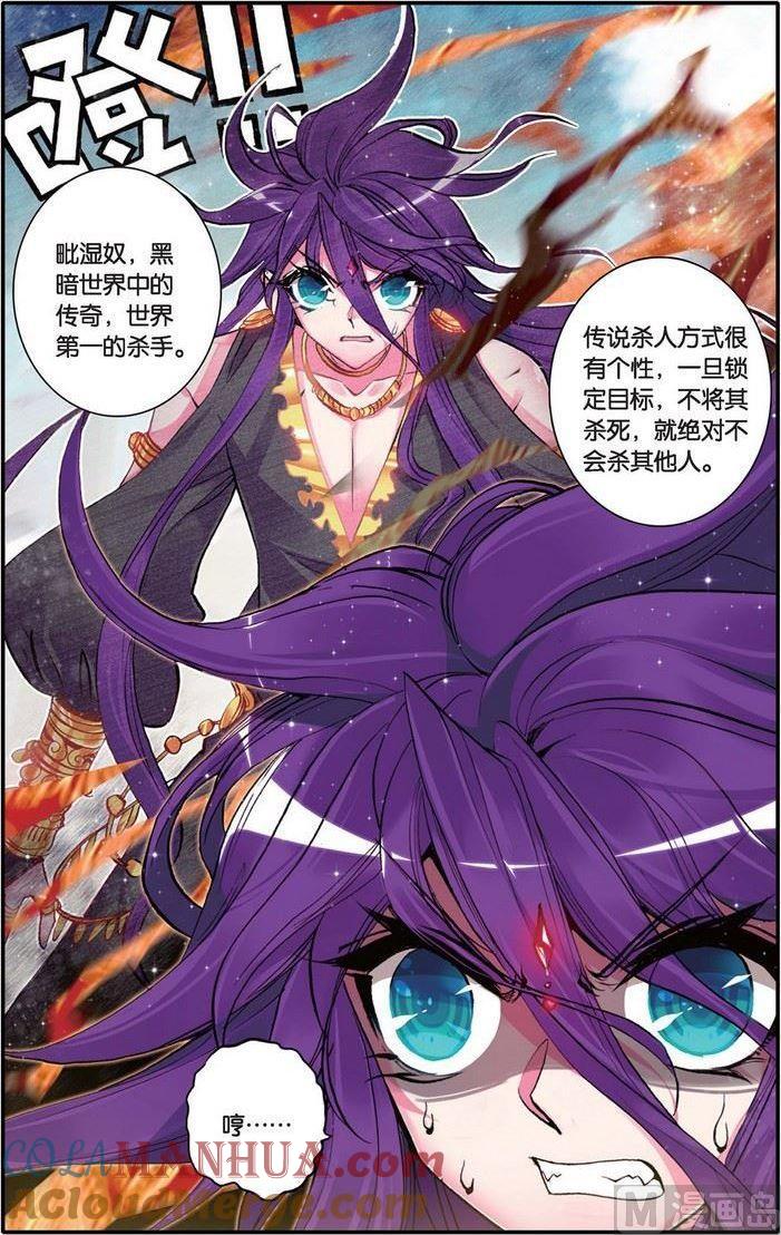 浪漫传说 第103话 捕获毗湿奴一只！ 3 第5页