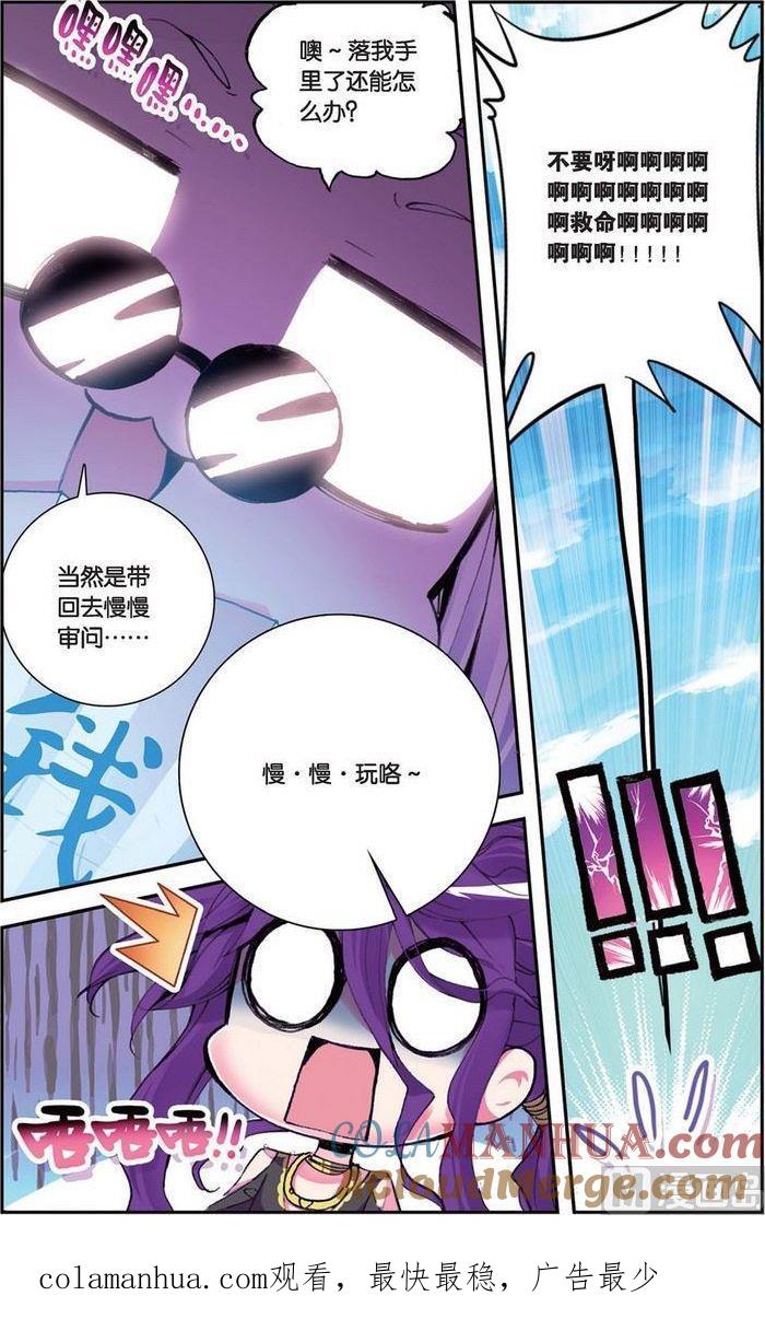 浪漫传说 第103话 捕获毗湿奴一只！ 3 第8页