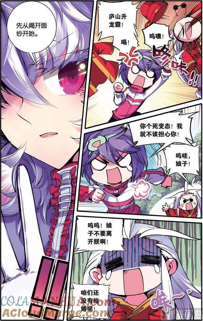 浪漫传说 第103话 捕获毗湿奴一只！ 3 第2页