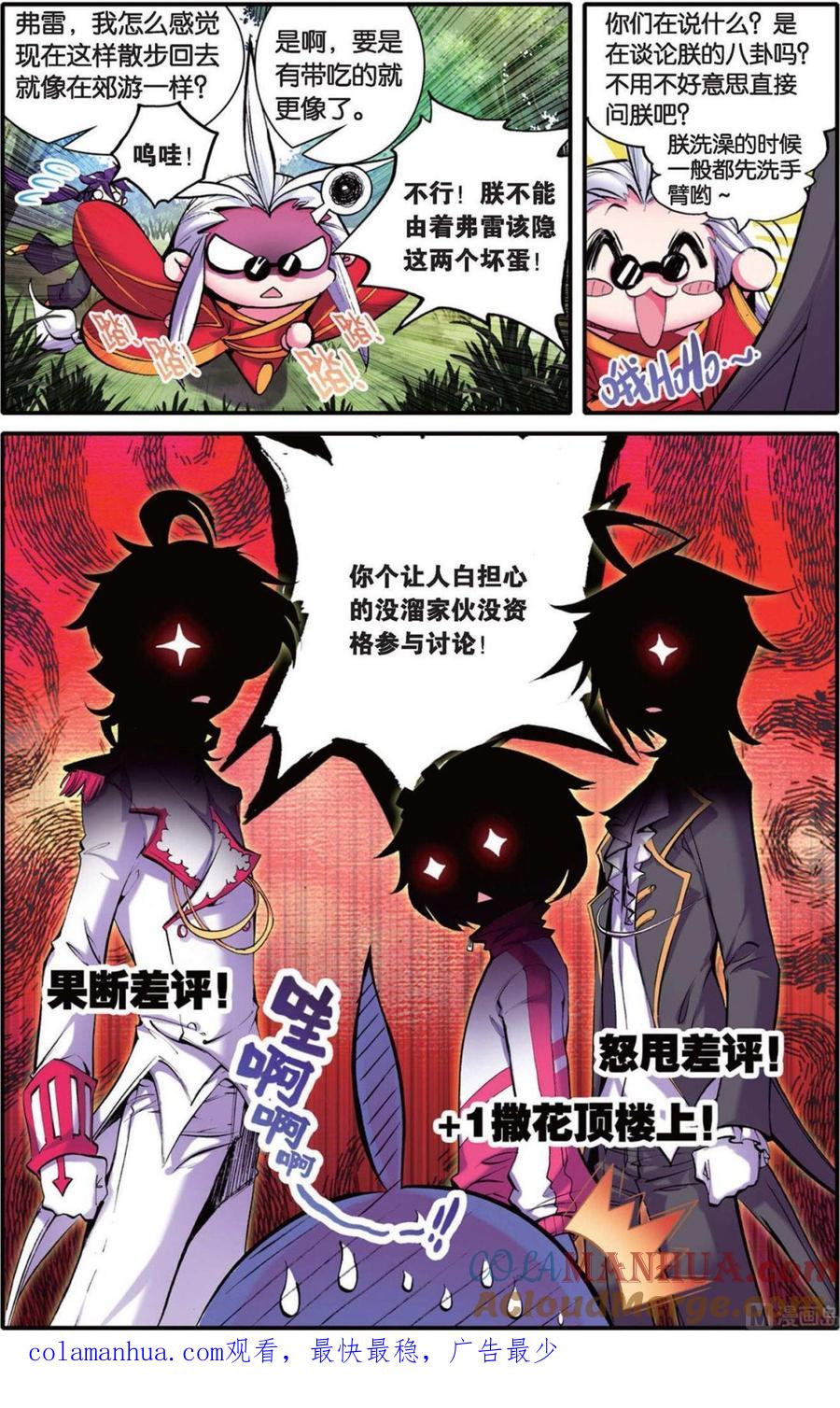 浪漫传说 第104话 绝不放手 1 第7页