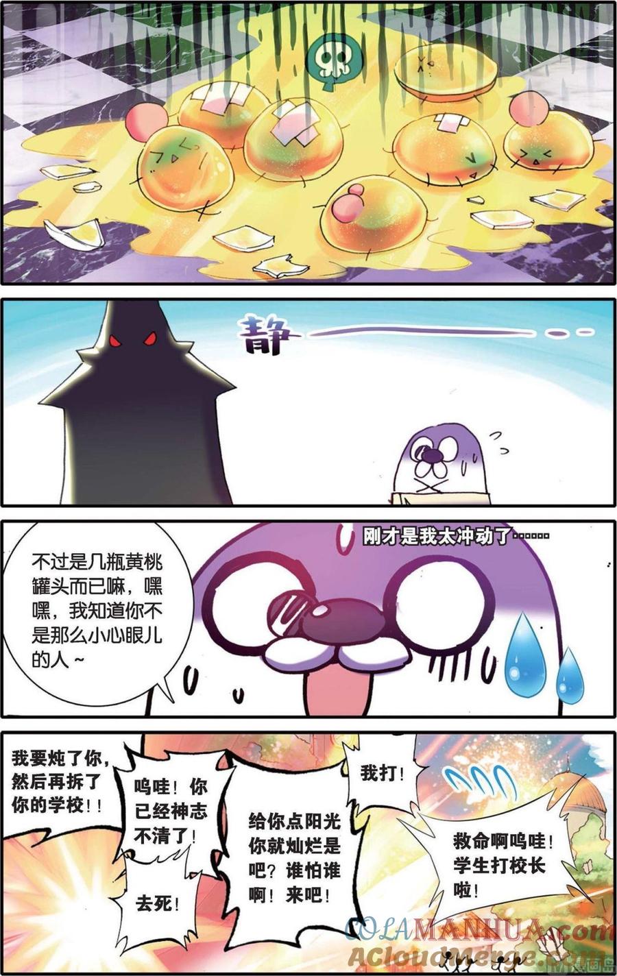 浪漫传说 第104话 绝不放手 1 第4页