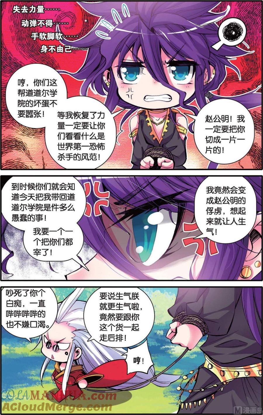 浪漫传说 第104话 绝不放手 1 第6页