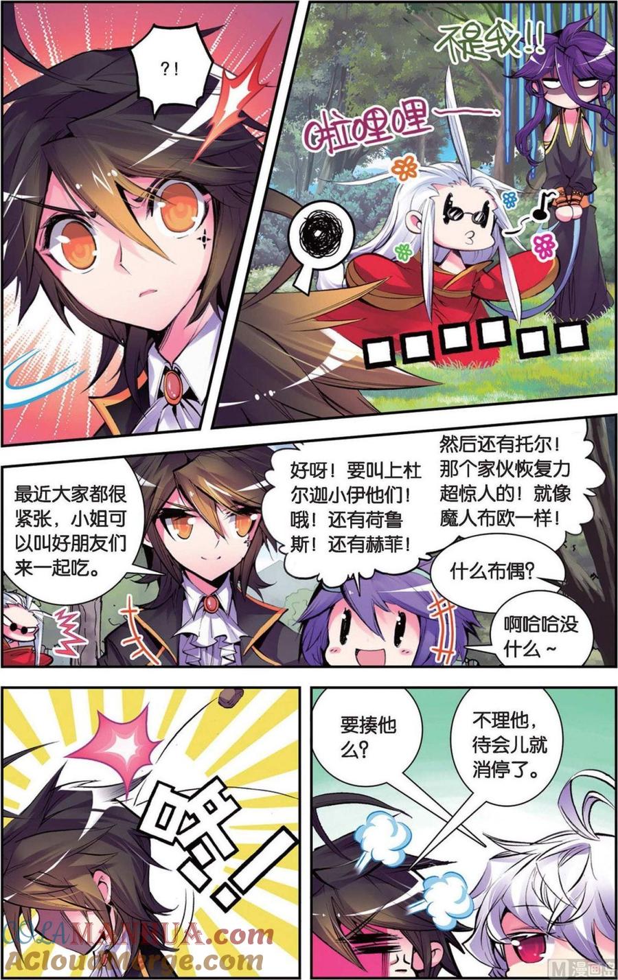 浪漫传说 第104话 绝不放手 2 第2页