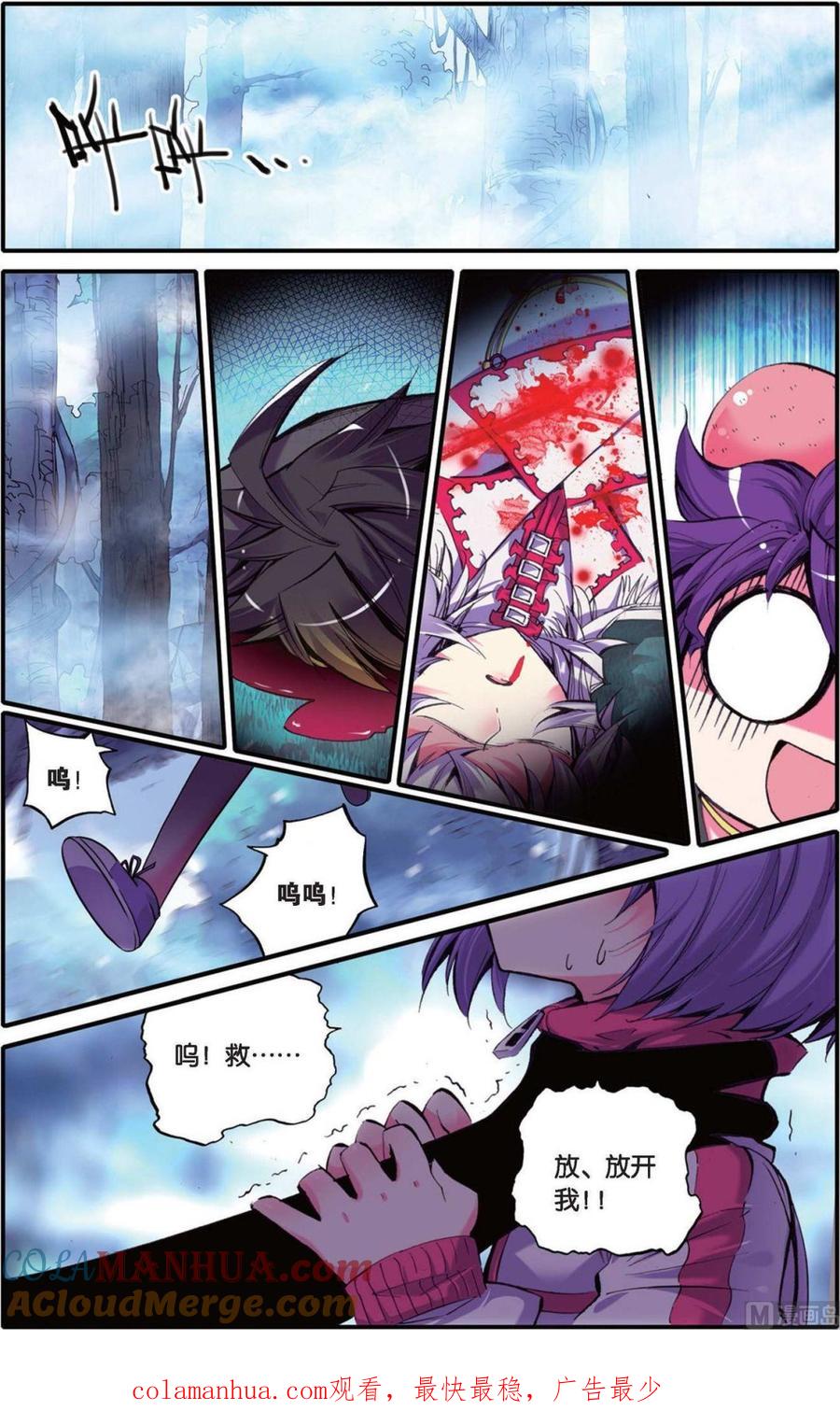 浪漫传说 第104话 绝不放手 2 第9页