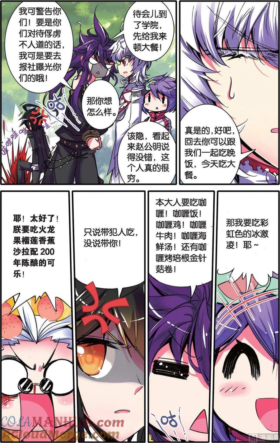 浪漫传说 第104话 绝不放手 2 第4页