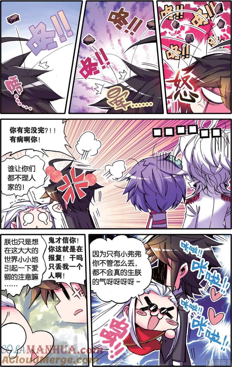 浪漫传说 第104话 绝不放手 2 第3页