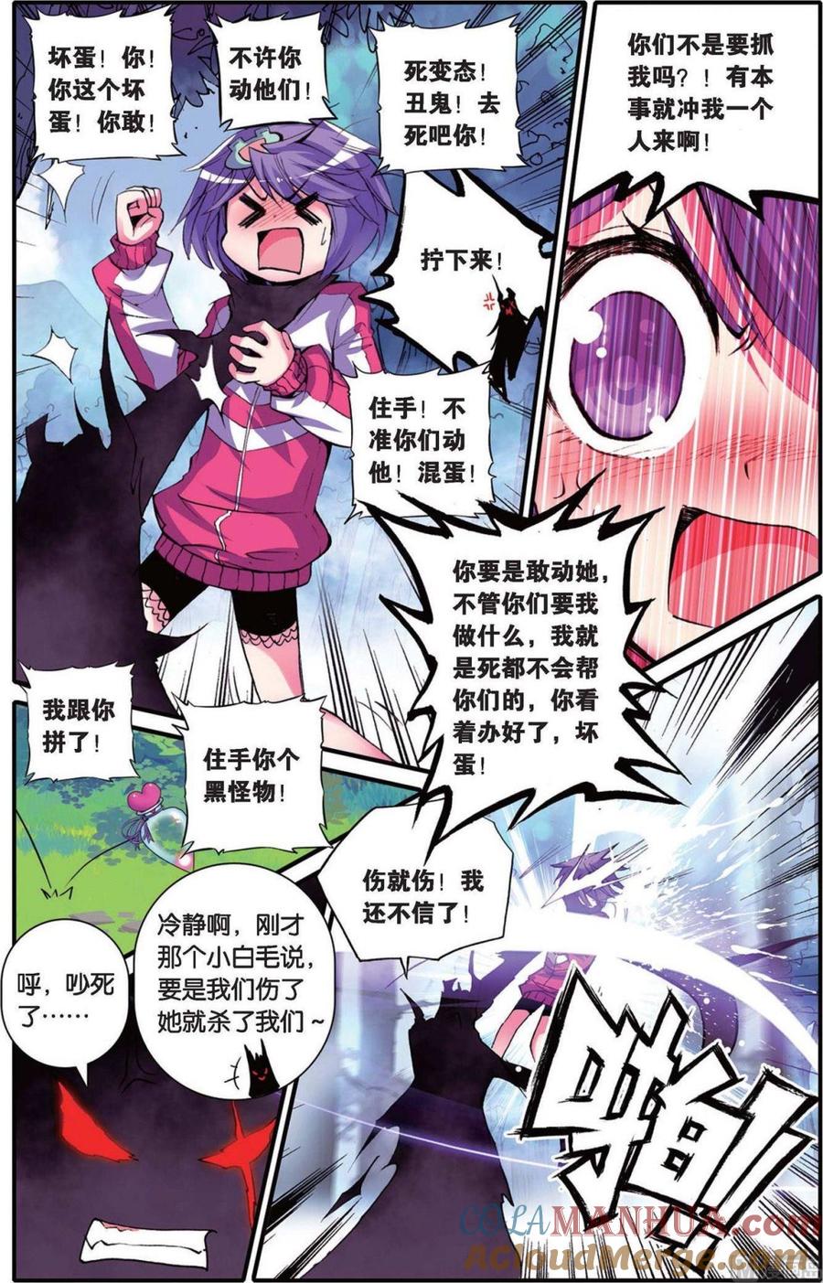 浪漫传说 第104话 绝不放手 3 第2页