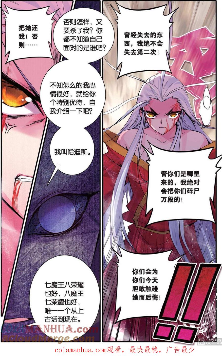 浪漫传说 第104话 绝不放手 3 第7页
