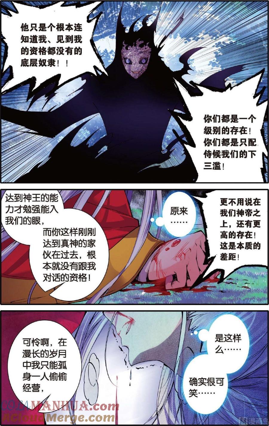 浪漫传说 第105话 再见洛基 1 第6页