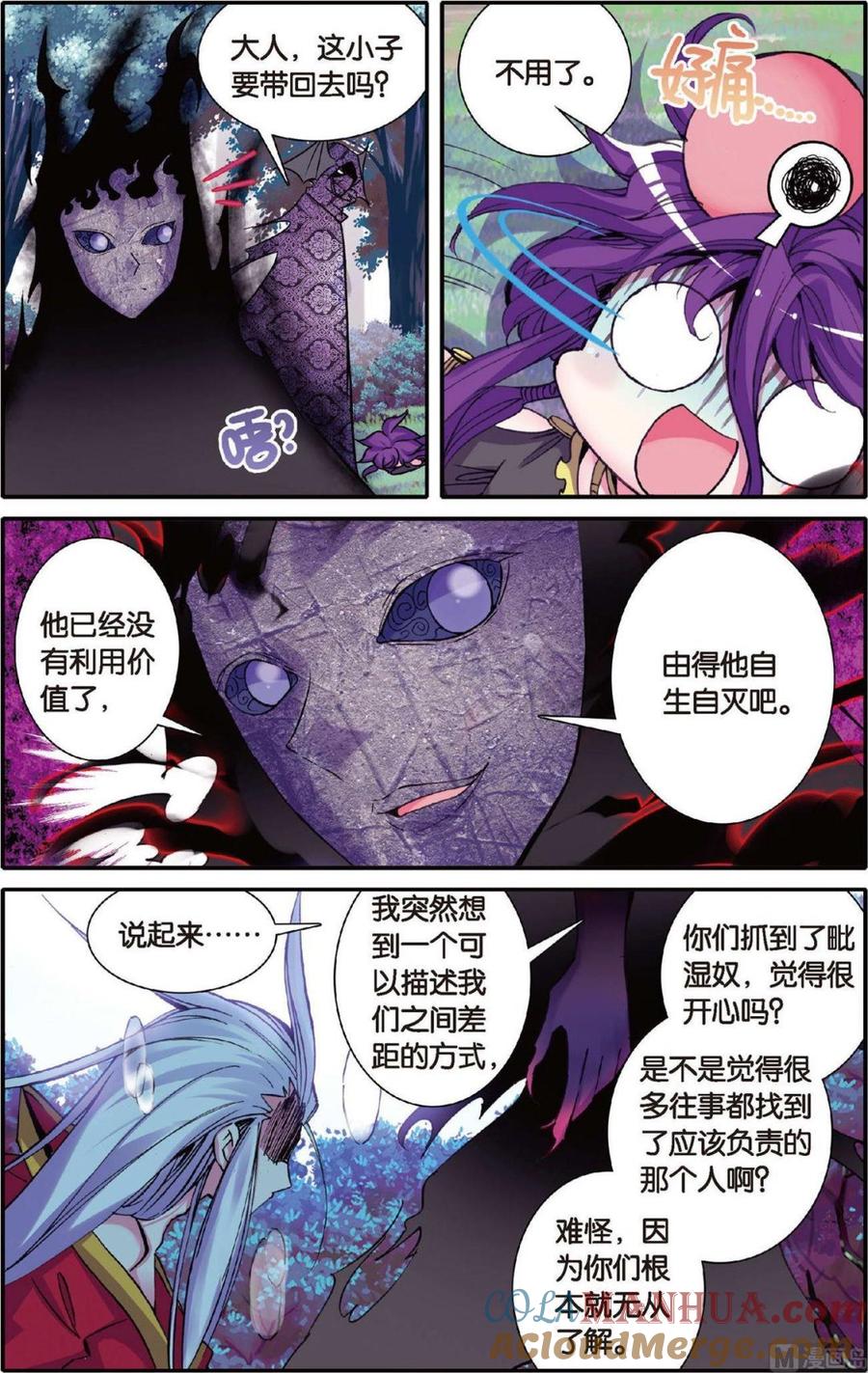 浪漫传说 第105话 再见洛基 1 第4页