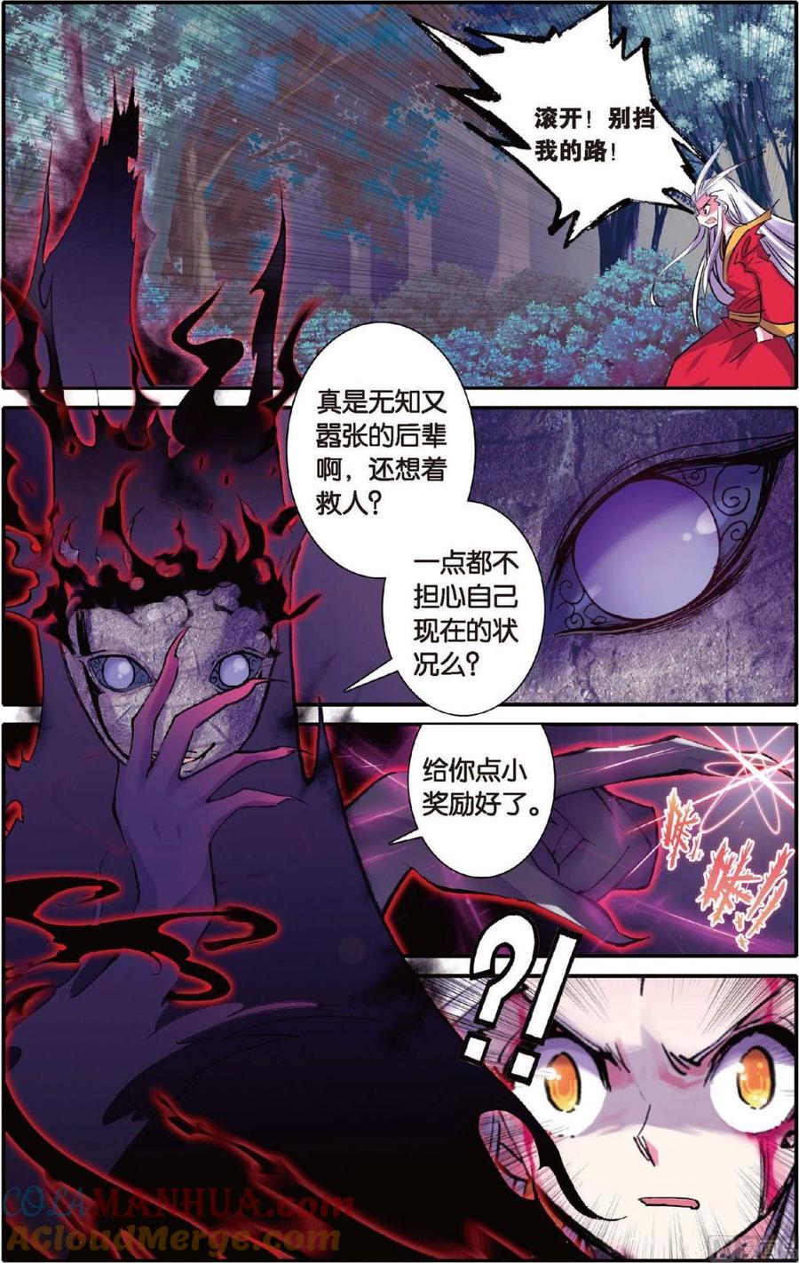 浪漫传说 第105话 再见洛基 1 第2页