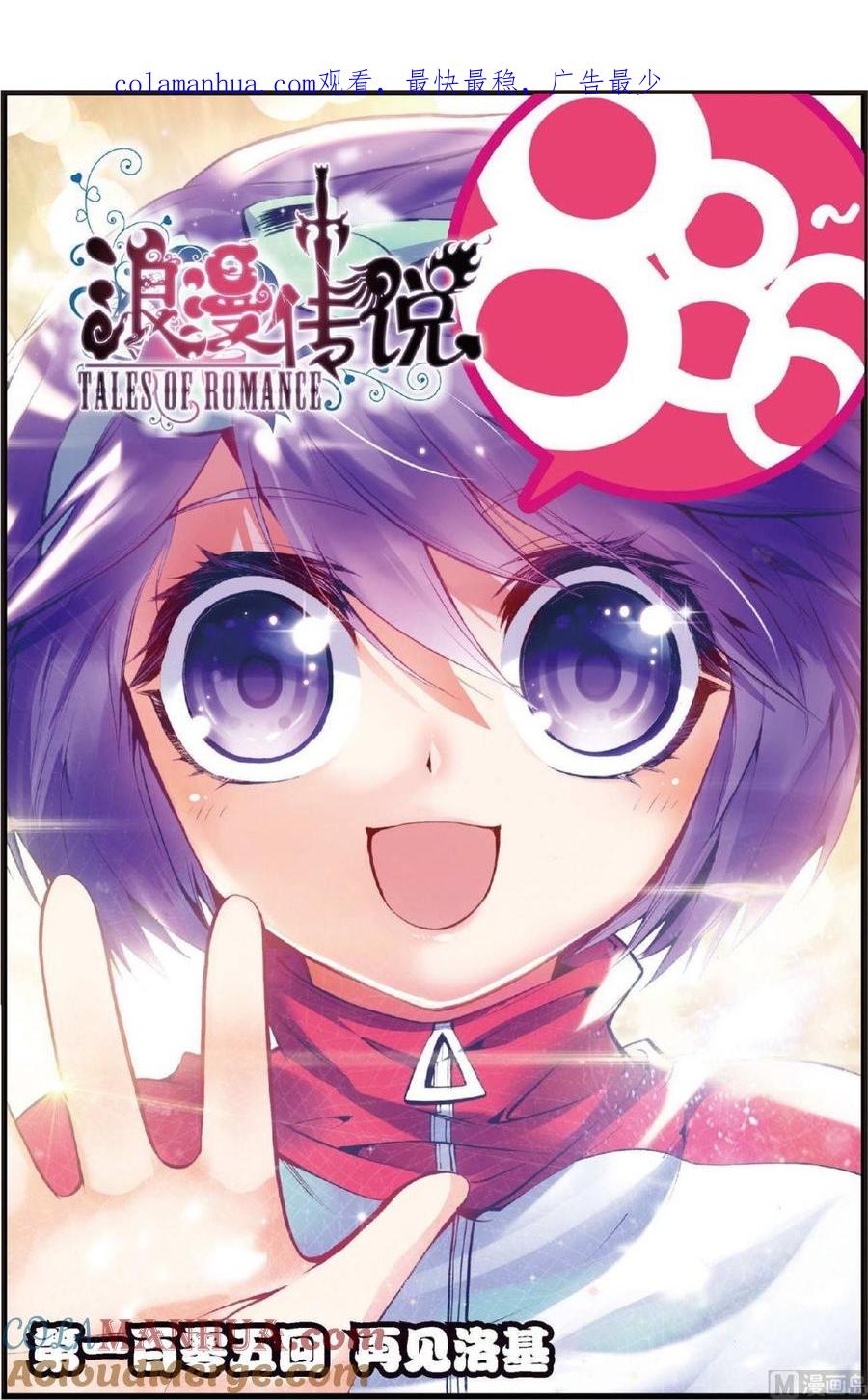 浪漫传说 第105话 再见洛基 1 第1页