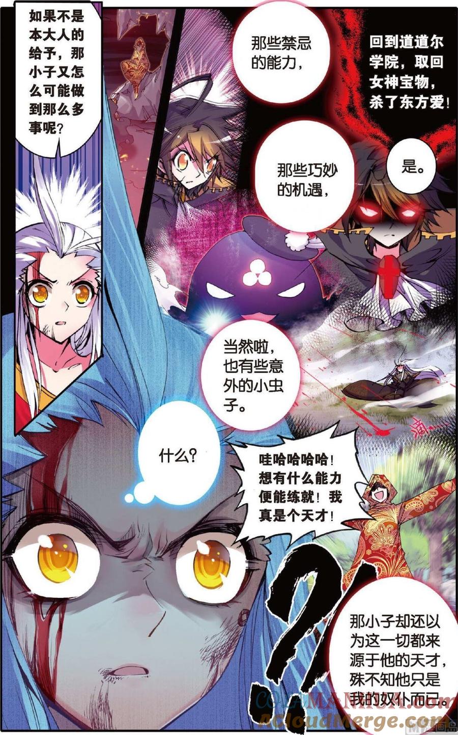 浪漫传说 第105话 再见洛基 1 第5页