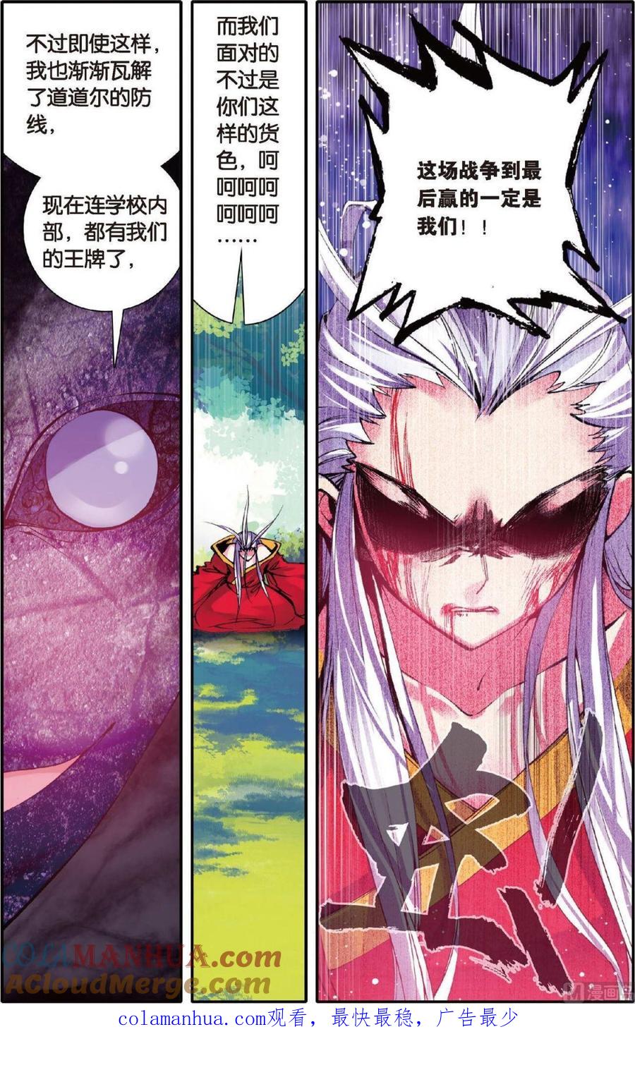 浪漫传说 第105话 再见洛基 1 第7页