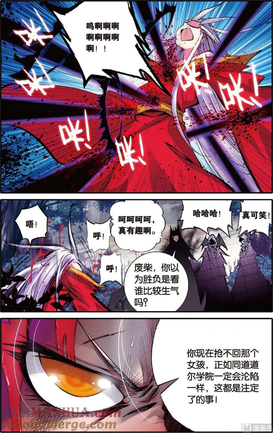 浪漫传说 第105话 再见洛基 1 第3页