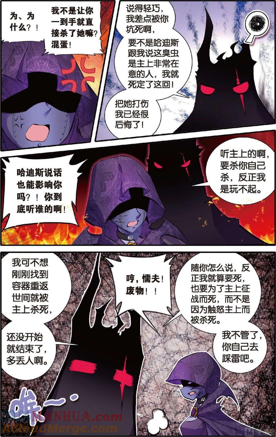 浪漫传说 第105话 再见洛基 2 第5页