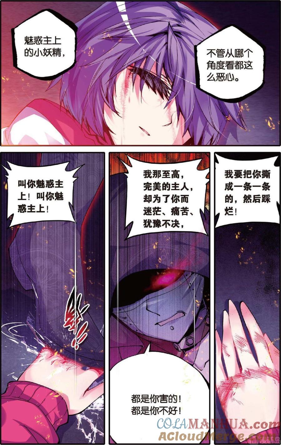 浪漫传说 第105话 再见洛基 2 第7页