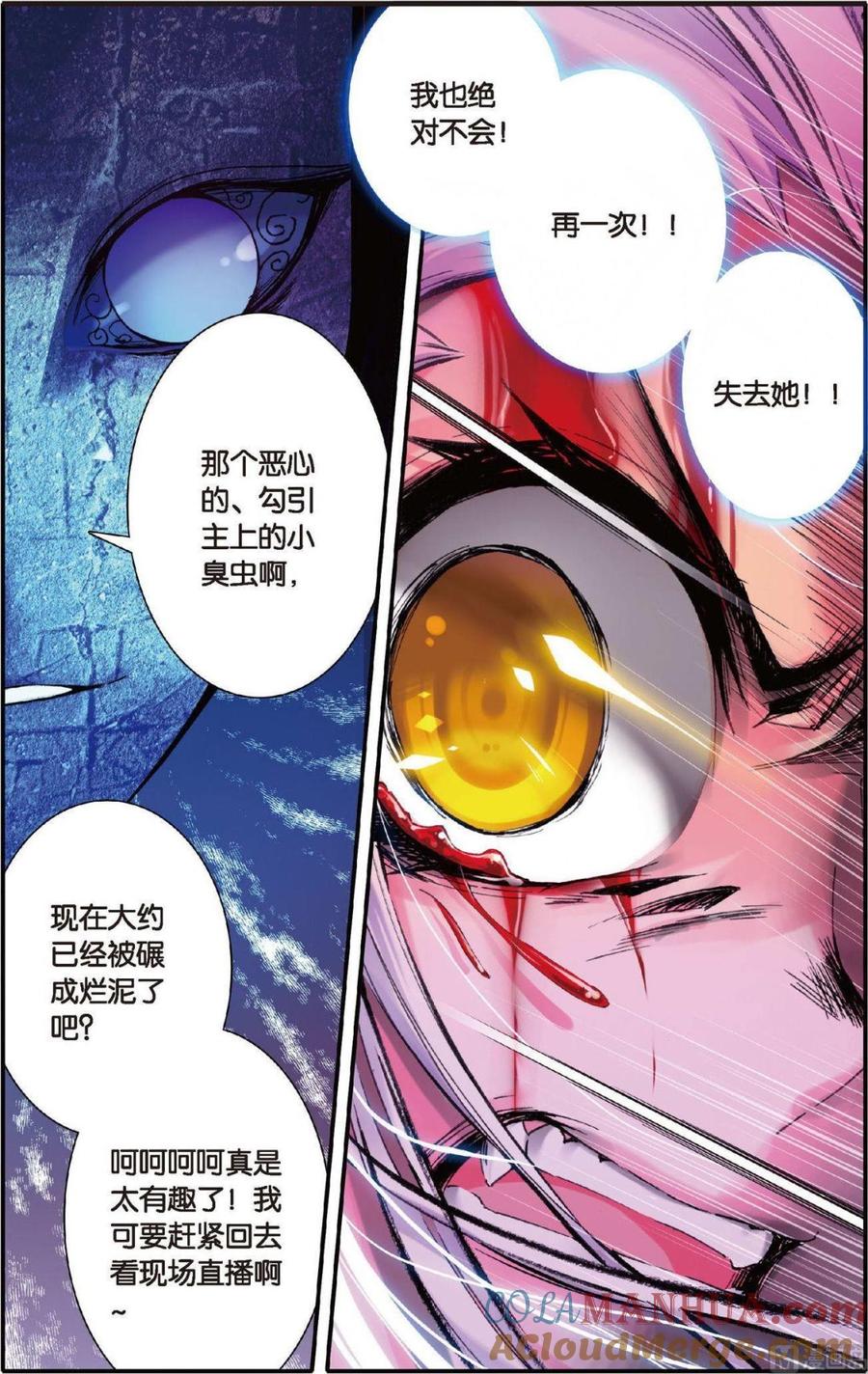 浪漫传说 第105话 再见洛基 2 第2页
