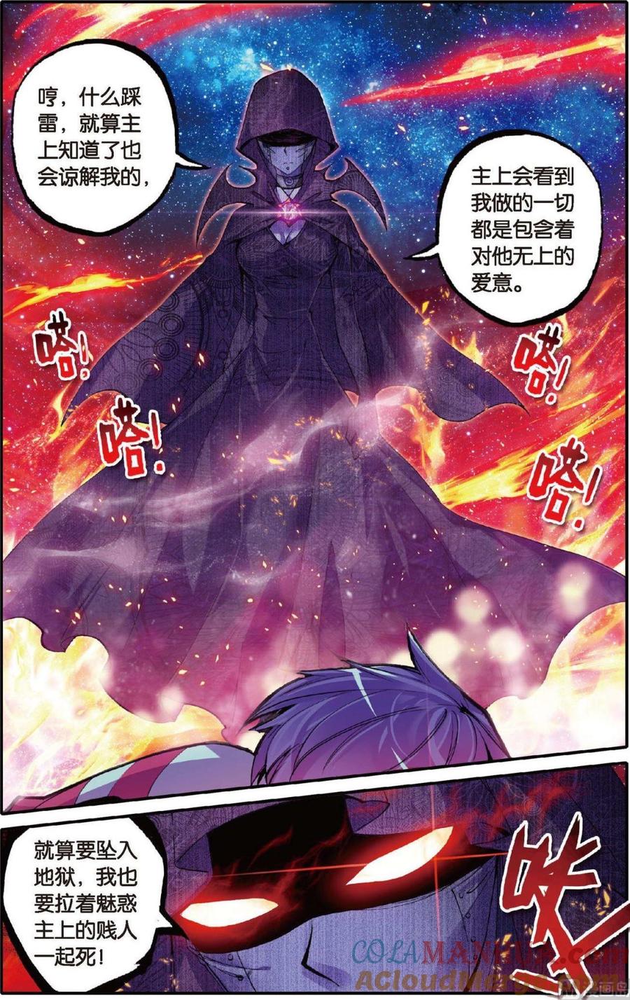 浪漫传说 第105话 再见洛基 2 第6页