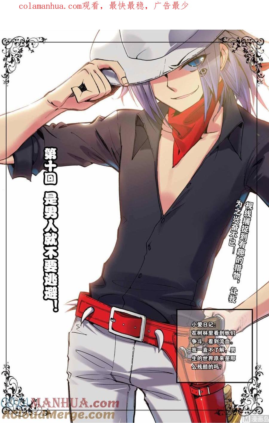 浪漫传说 第010话 是男人就不要逃避！ 1 第1页