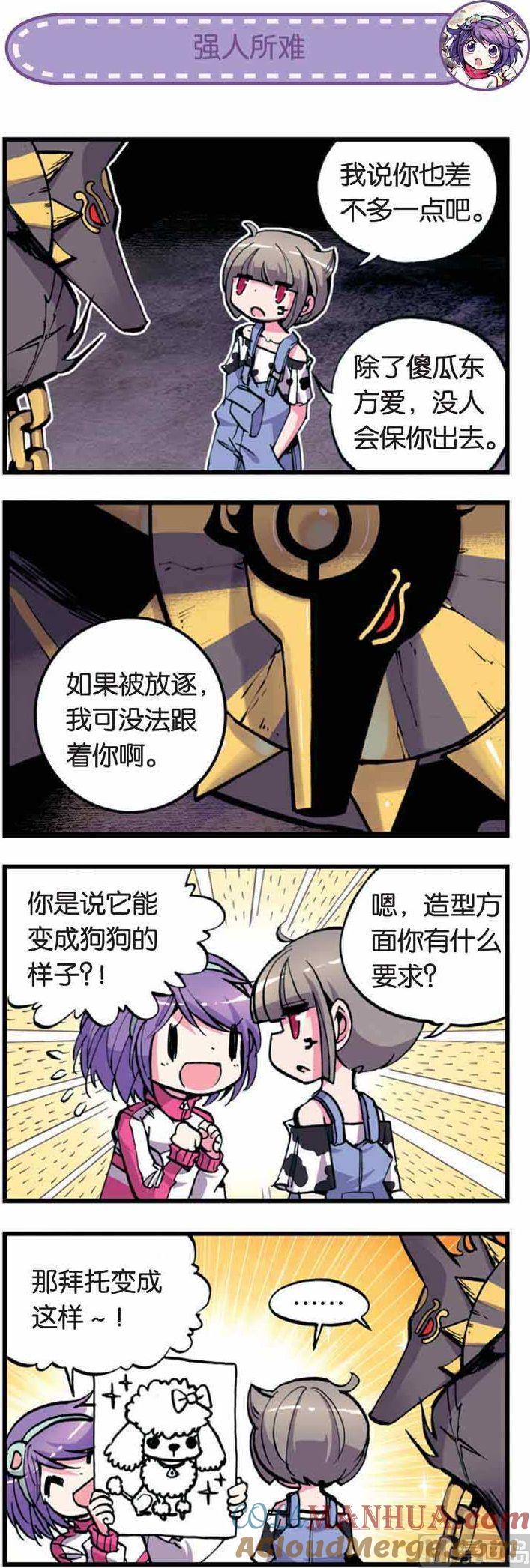 浪漫传说 第010话 是男人就不要逃避！ 1 第3页