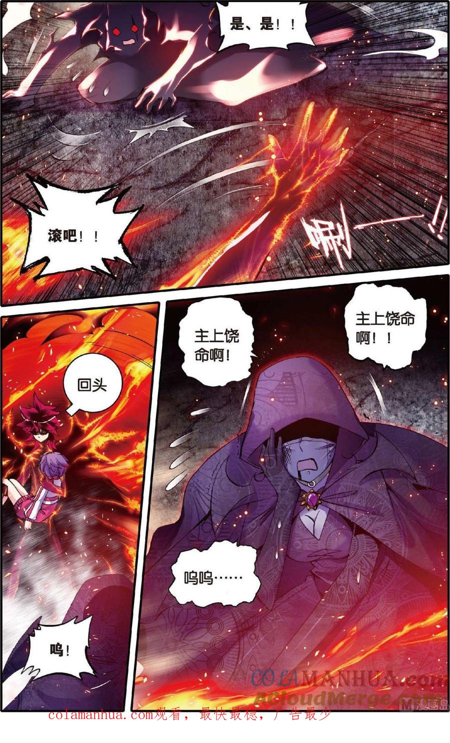 浪漫传说 第105话 再见洛基 3 第4页