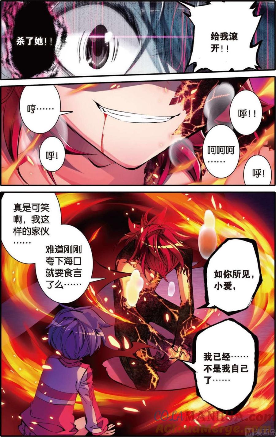 浪漫传说 第106话 源自灵魂的爱 1 第6页