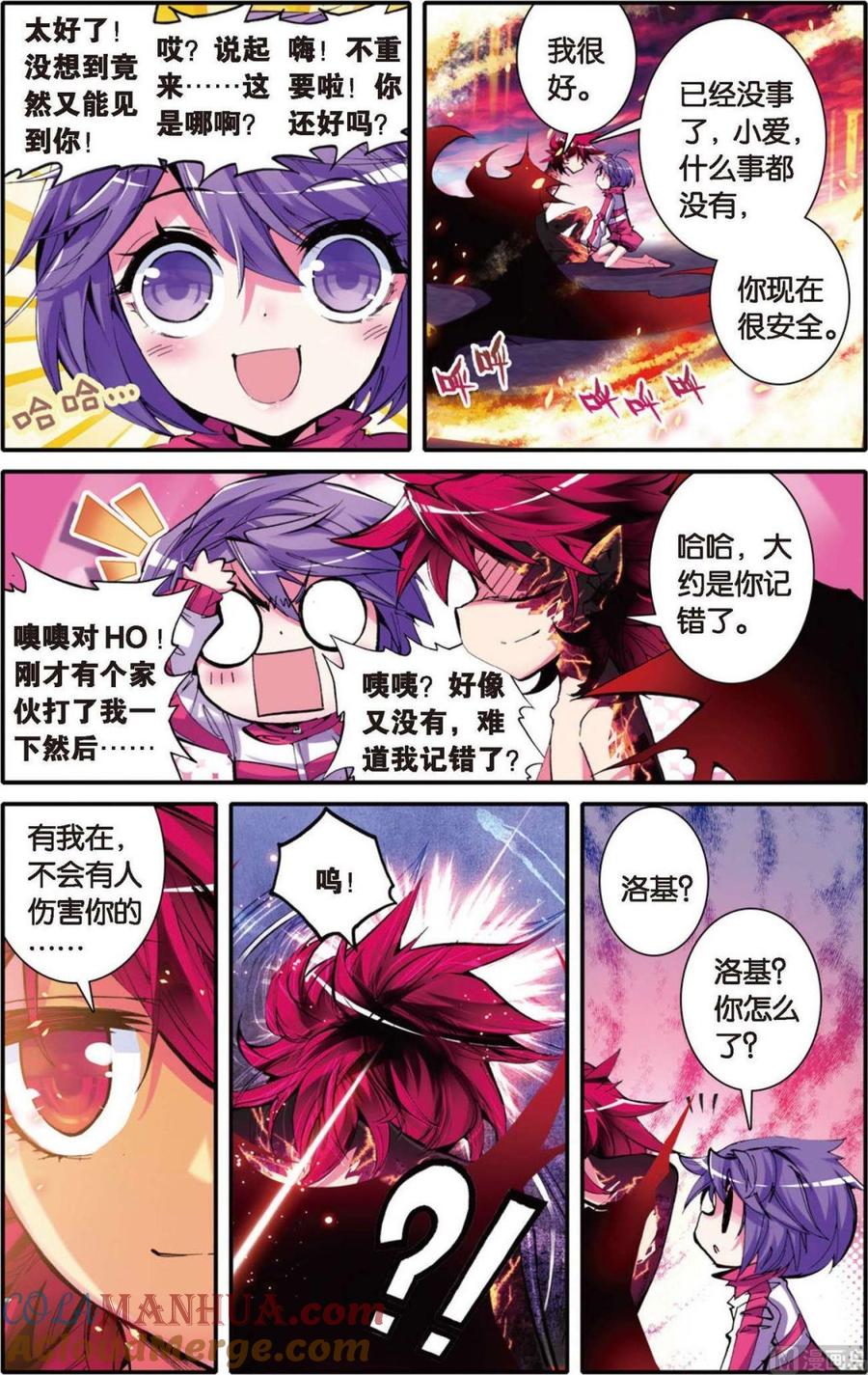 浪漫传说 第106话 源自灵魂的爱 1 第4页