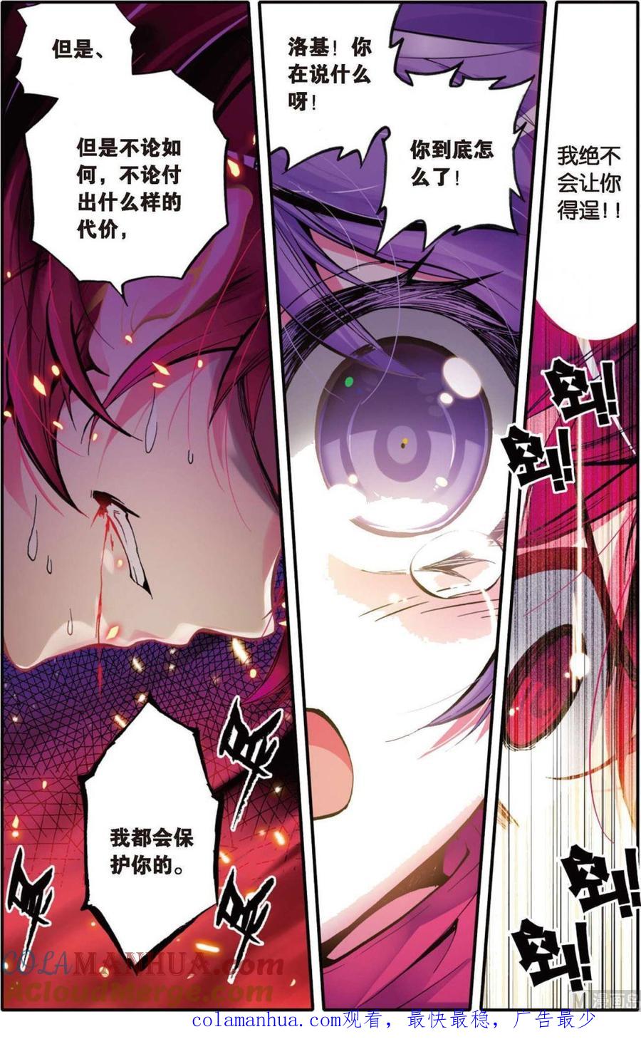 浪漫传说 第106话 源自灵魂的爱 1 第7页