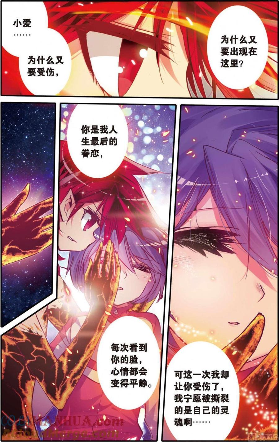 浪漫传说 第106话 源自灵魂的爱 1 第2页