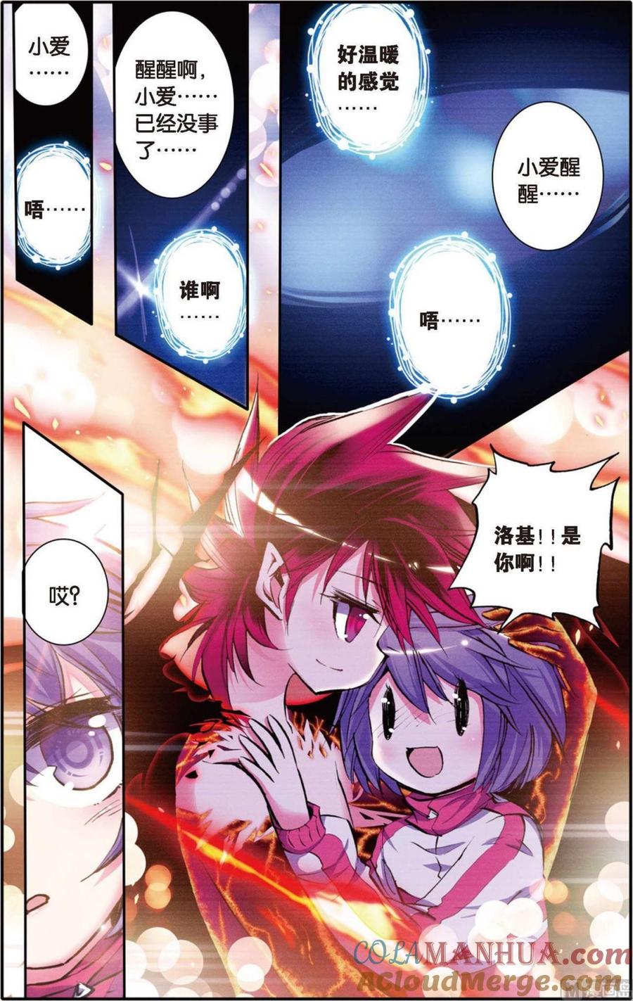 浪漫传说 第106话 源自灵魂的爱 1 第3页