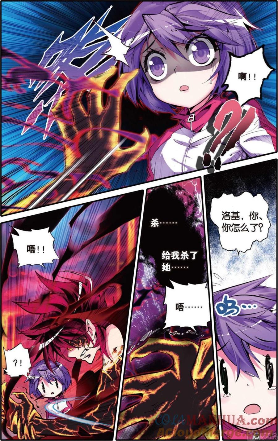 浪漫传说 第106话 源自灵魂的爱 1 第5页