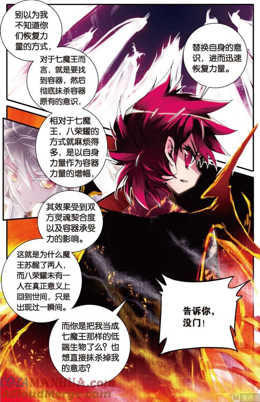 浪漫传说 第106话 源自灵魂的爱 2 第5页