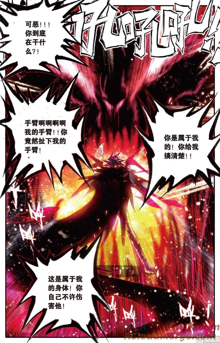 浪漫传说 第106话 源自灵魂的爱 2 第3页