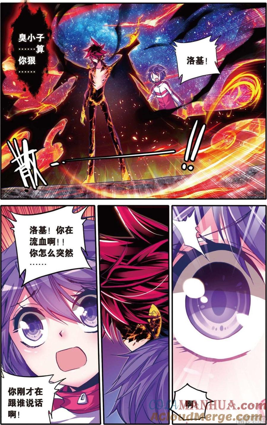 浪漫传说 第106话 源自灵魂的爱 2 第8页