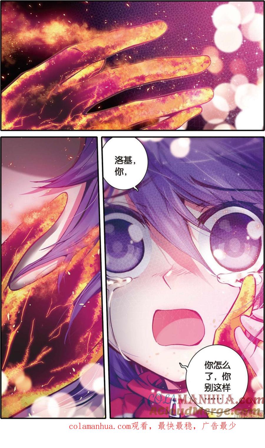 浪漫传说 第106话 源自灵魂的爱 2 第9页