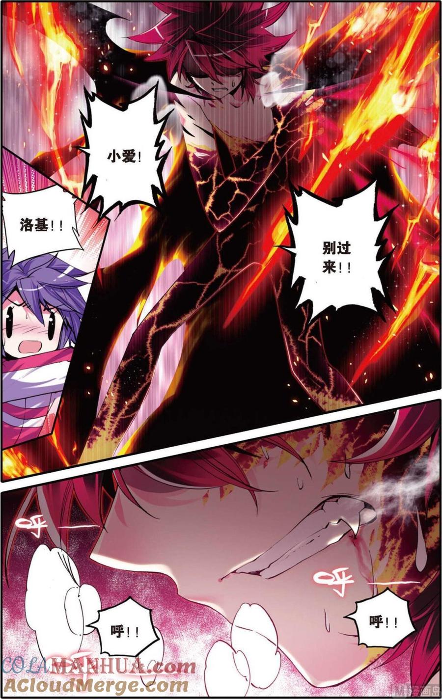 浪漫传说 第106话 源自灵魂的爱 2 第2页