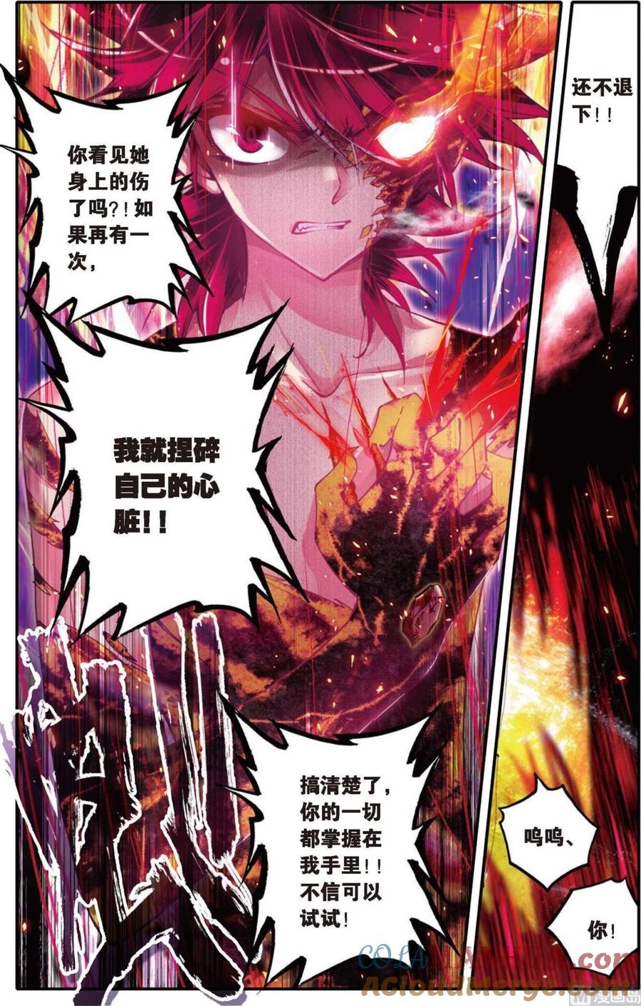 浪漫传说 第106话 源自灵魂的爱 2 第7页