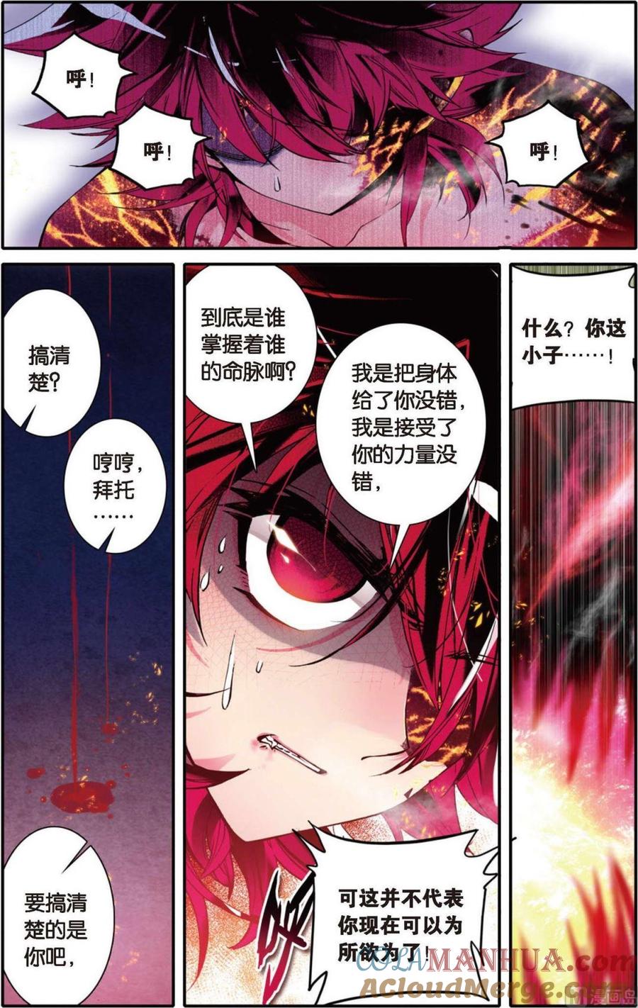 浪漫传说 第106话 源自灵魂的爱 2 第4页