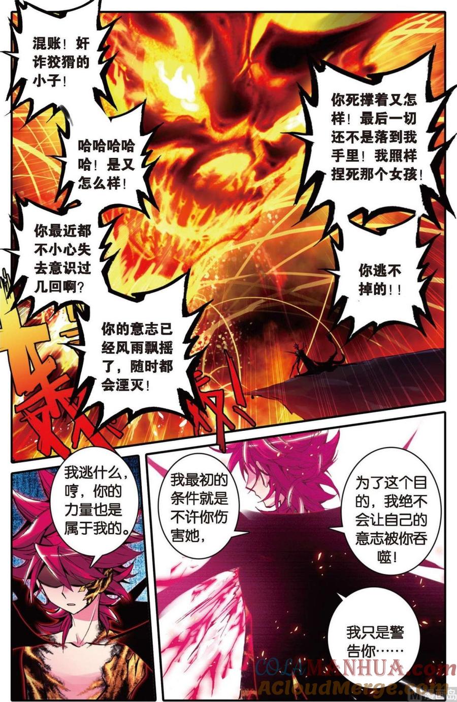 浪漫传说 第106话 源自灵魂的爱 2 第6页