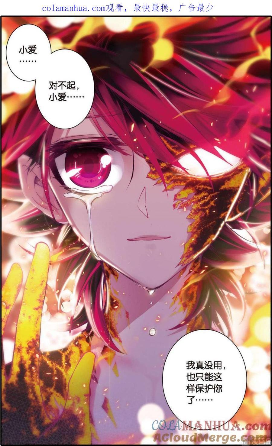浪漫传说 第106话 源自灵魂的爱 3 第1页