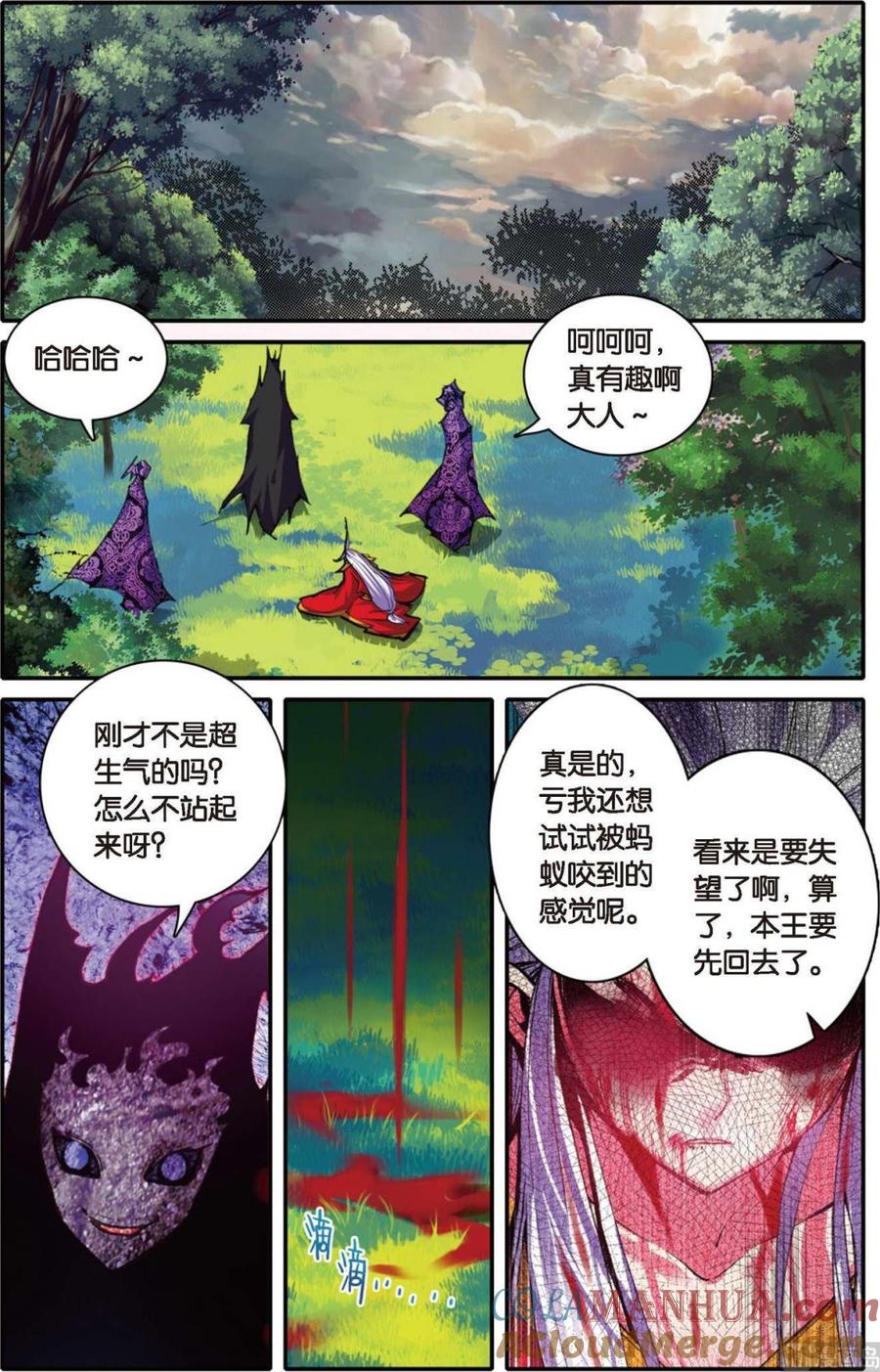 浪漫传说 第106话 源自灵魂的爱 3 第5页