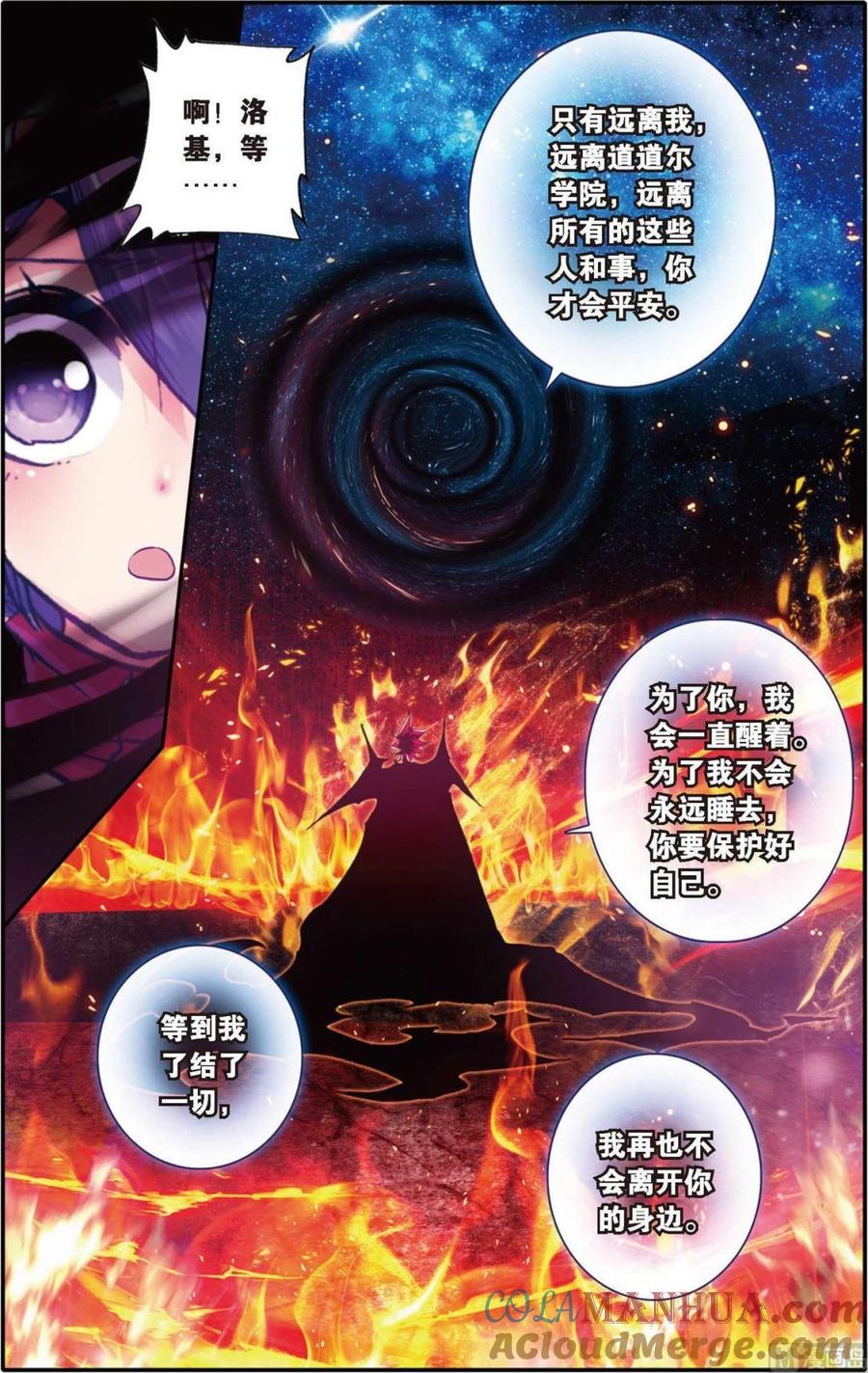 浪漫传说 第106话 源自灵魂的爱 3 第4页