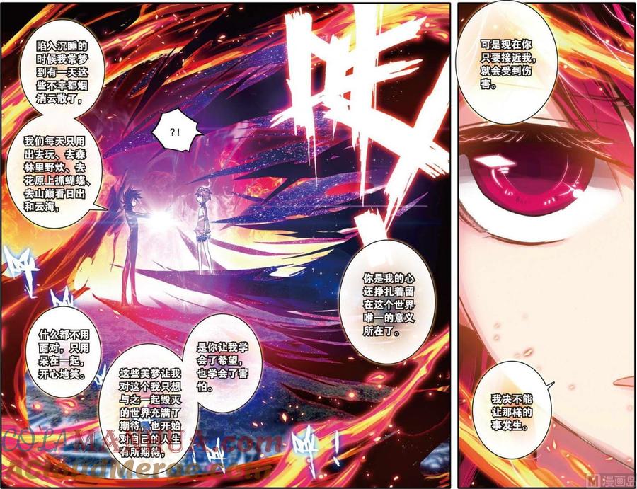 浪漫传说 第106话 源自灵魂的爱 3 第3页