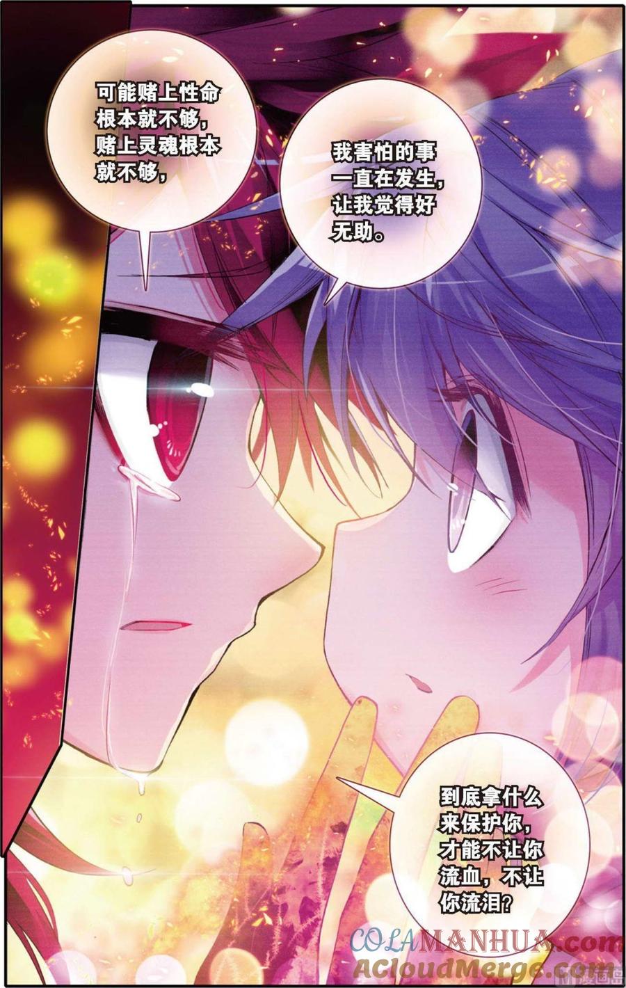 浪漫传说 第106话 源自灵魂的爱 3 第2页