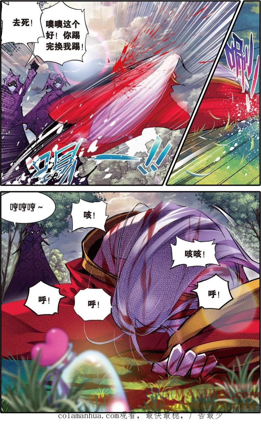 浪漫传说 第106话 源自灵魂的爱 3 第7页