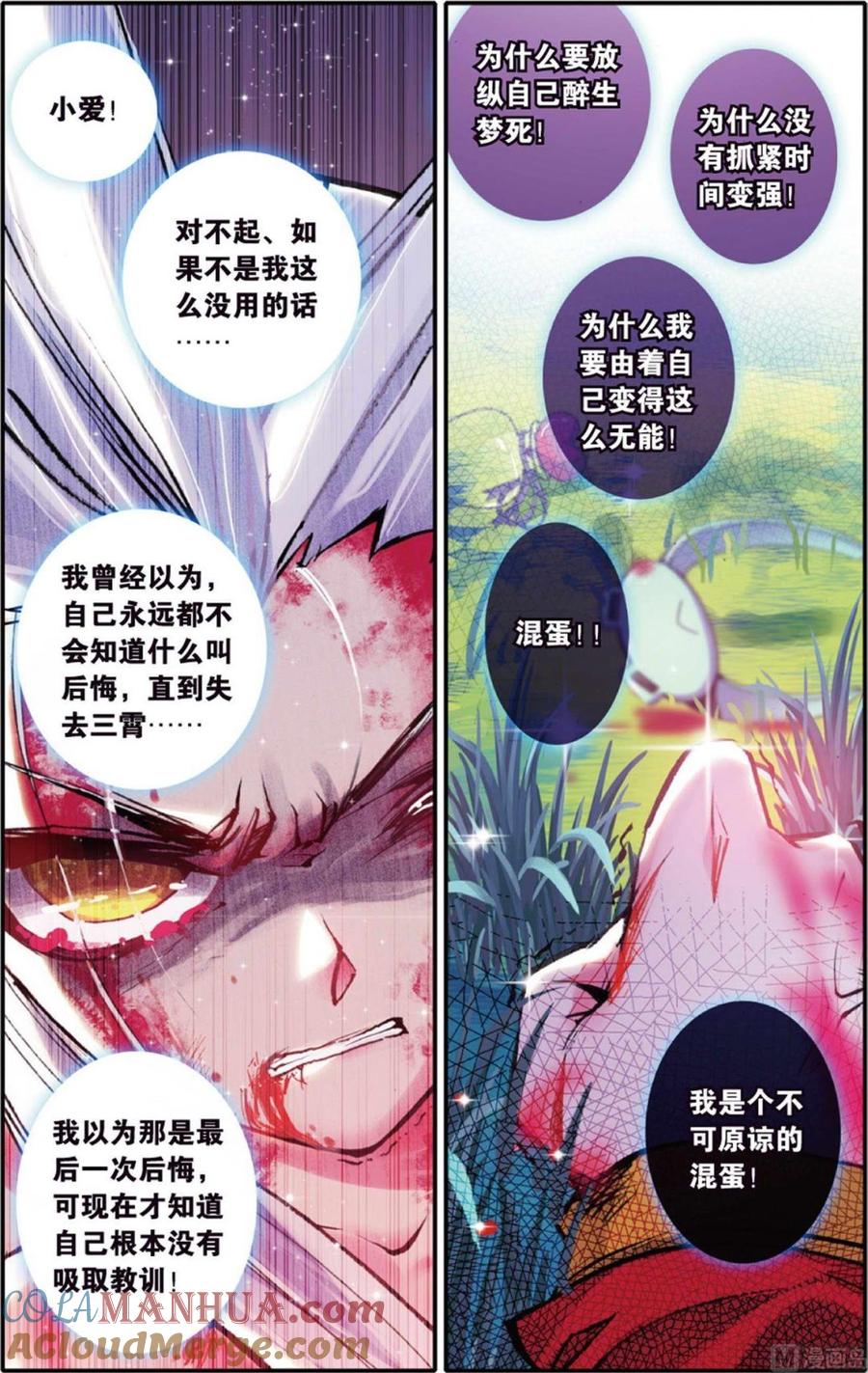 浪漫传说 第107话 军神·最后的时间 1 第6页