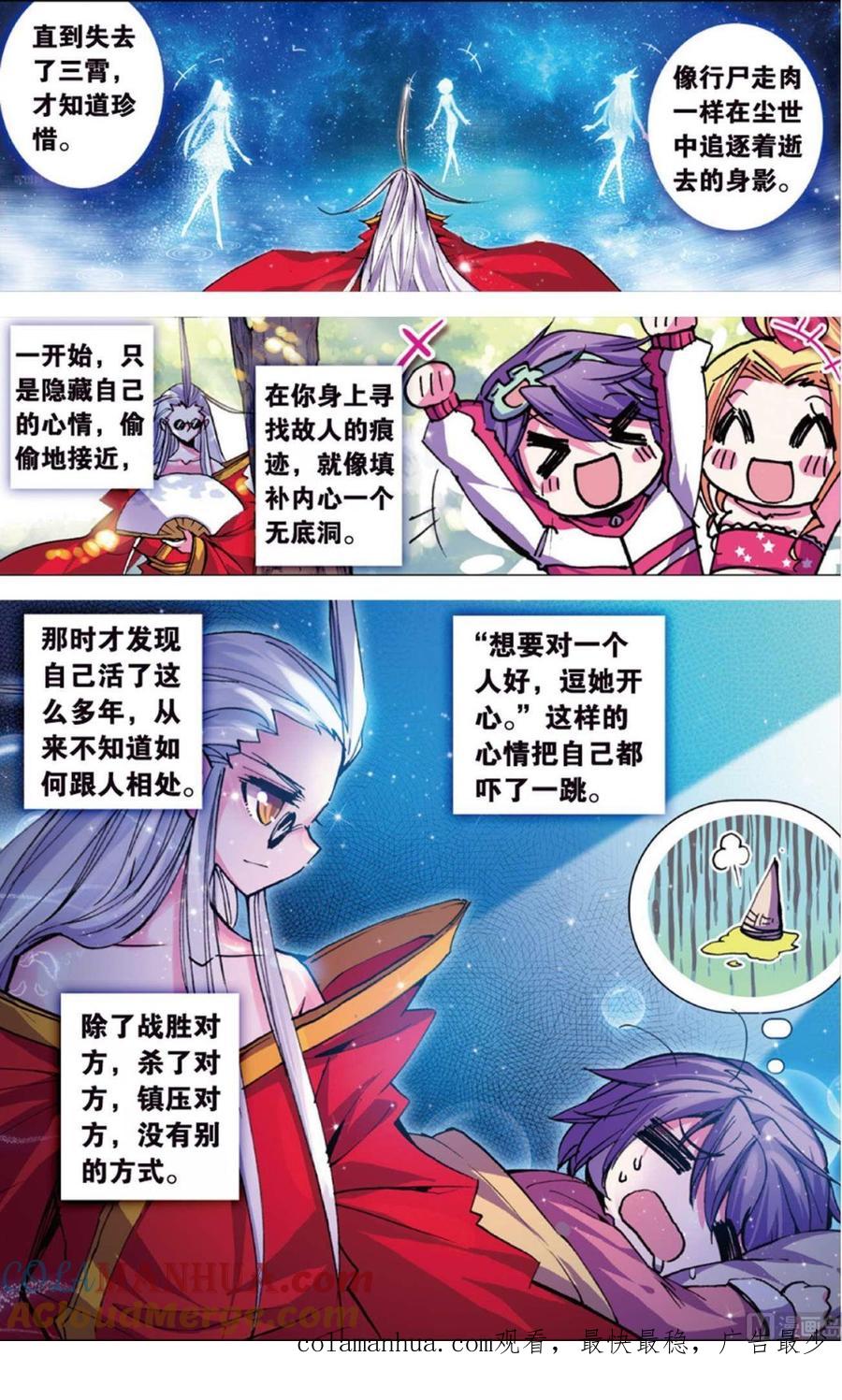 浪漫传说 第107话 军神·最后的时间 1 第7页