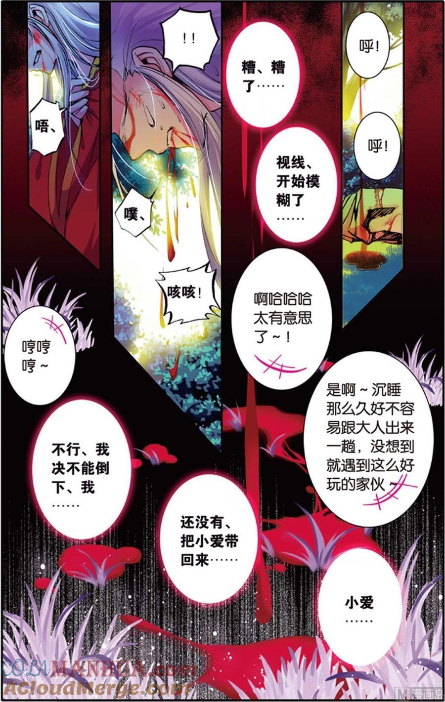 浪漫传说 第107话 军神·最后的时间 1 第2页